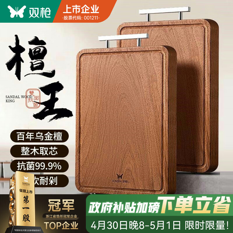双枪乌金檀木整木菜板 百年龄砧板家用切菜案板抗菌实木菜板45*30*2.5
