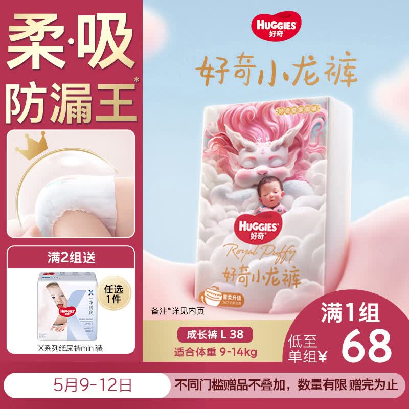 好奇（Huggies）皇家小龙裤拉拉裤L38片(9-14kg)尿不湿【柔吸防漏王】
