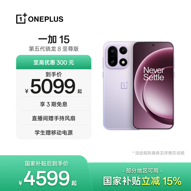 ONEPLUS/һ�� 15 �ֻ� ��������� 8 ����� ������ 16+1T 4509.1Ԫ