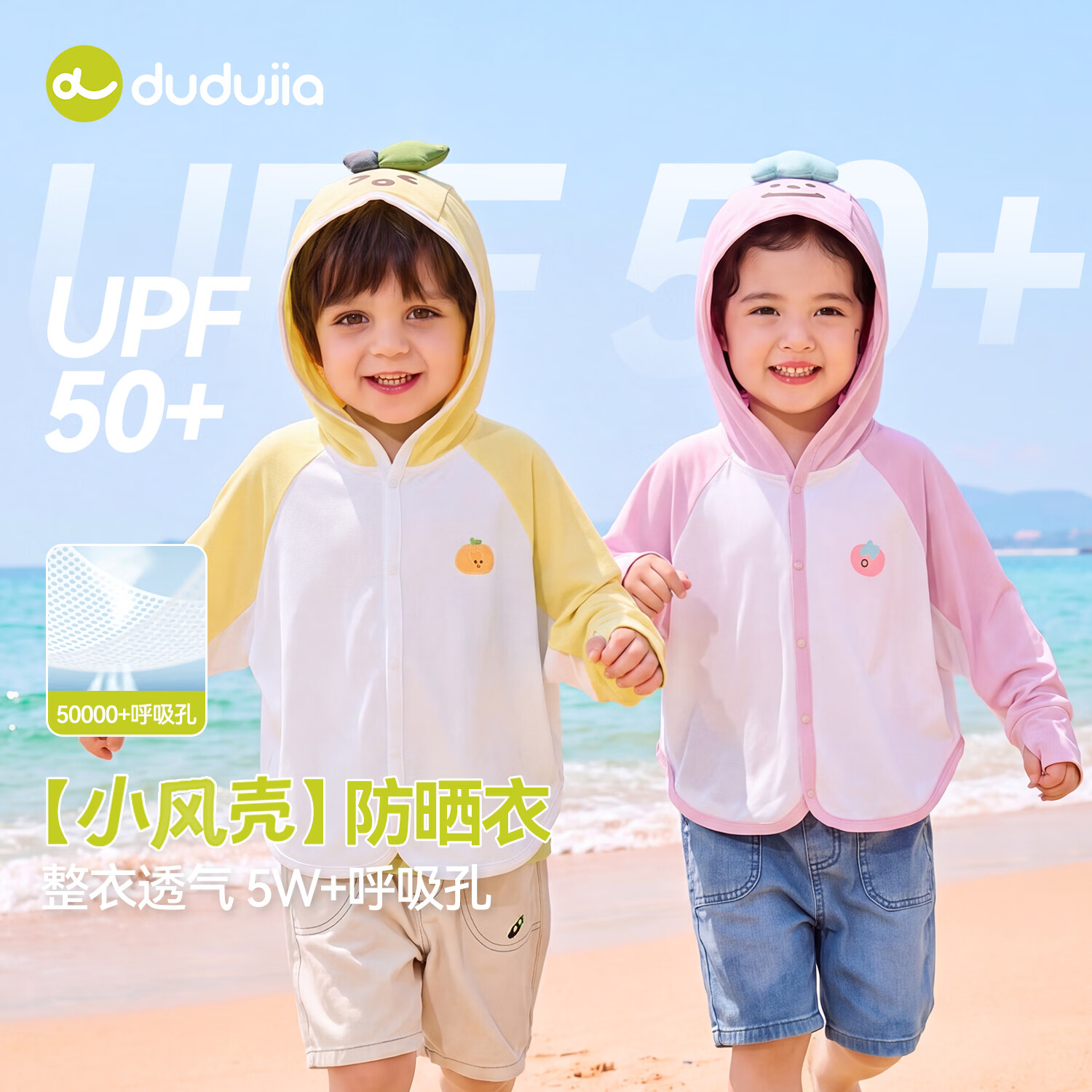 嘟嘟家【UPF50+】儿童防晒衣夏季男童夏装外套薄款女童遮阳服宝宝皮肤衣 奶黄色 90