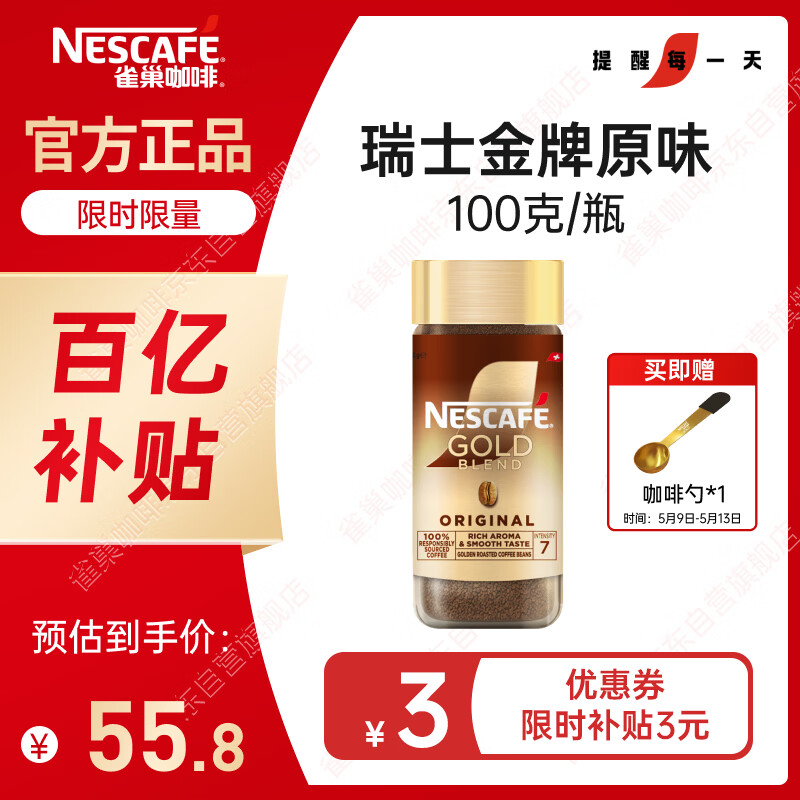雀巢（Nestle）瑞士金牌冻干黑咖进口0糖0脂低卡*燃减健身原味100g