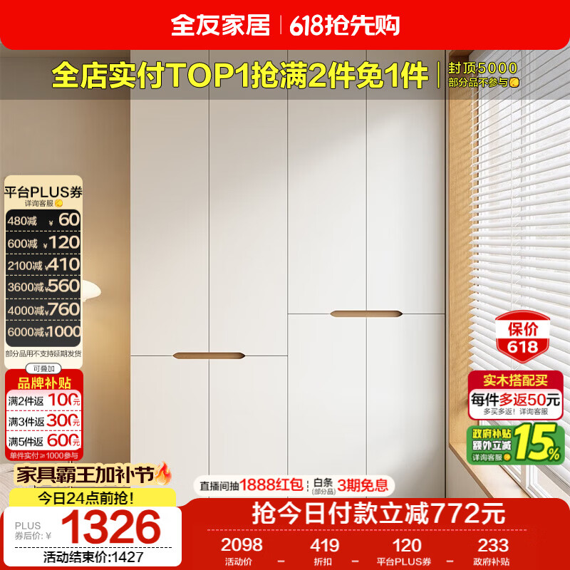 全友家居简约奶油风加高四门衣柜卧室家用衣橱衣服收纳储物柜一体靠墙