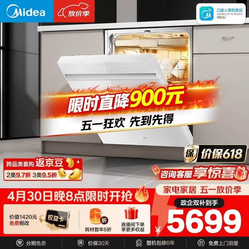 美的（Midea）【小西梅X7白】洗碗机嵌入式150升以上 万向喷臂 105℃热风烘干 晶焰速干 七星消杀 一键洗烘