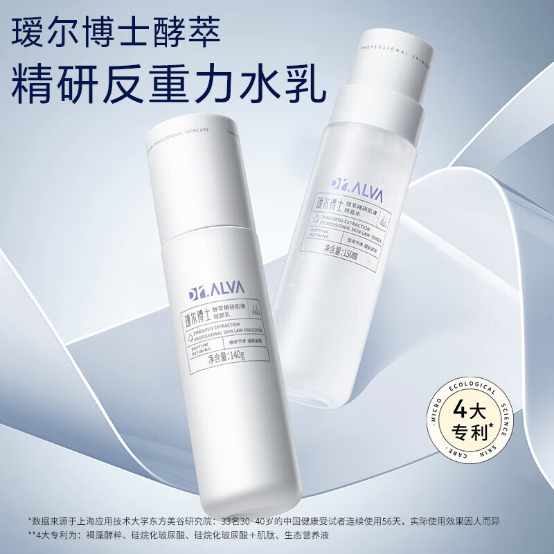 瑷尔博士微晶水乳酵萃抗皱紧致水乳护肤套装生日礼物送女生 【护肤3件套】微晶水乳洁150ml+140g+100ml