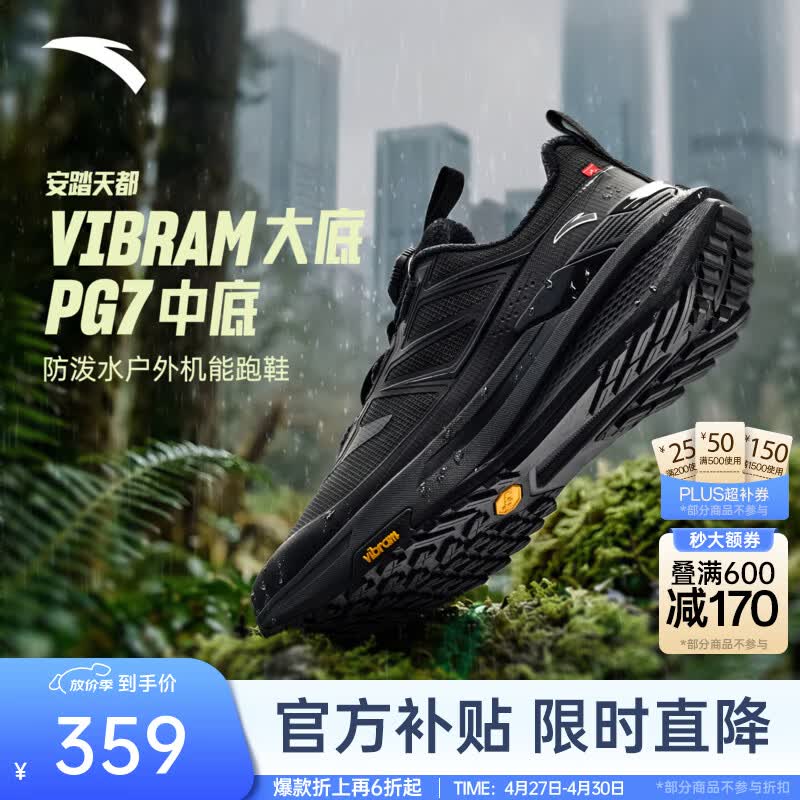 安踏天都丨户外越野跑鞋男耐磨缓震防滑登山鞋防泼水徒步运动鞋男 【V底耐磨防滑】基础黑-5 42 (男8.5)