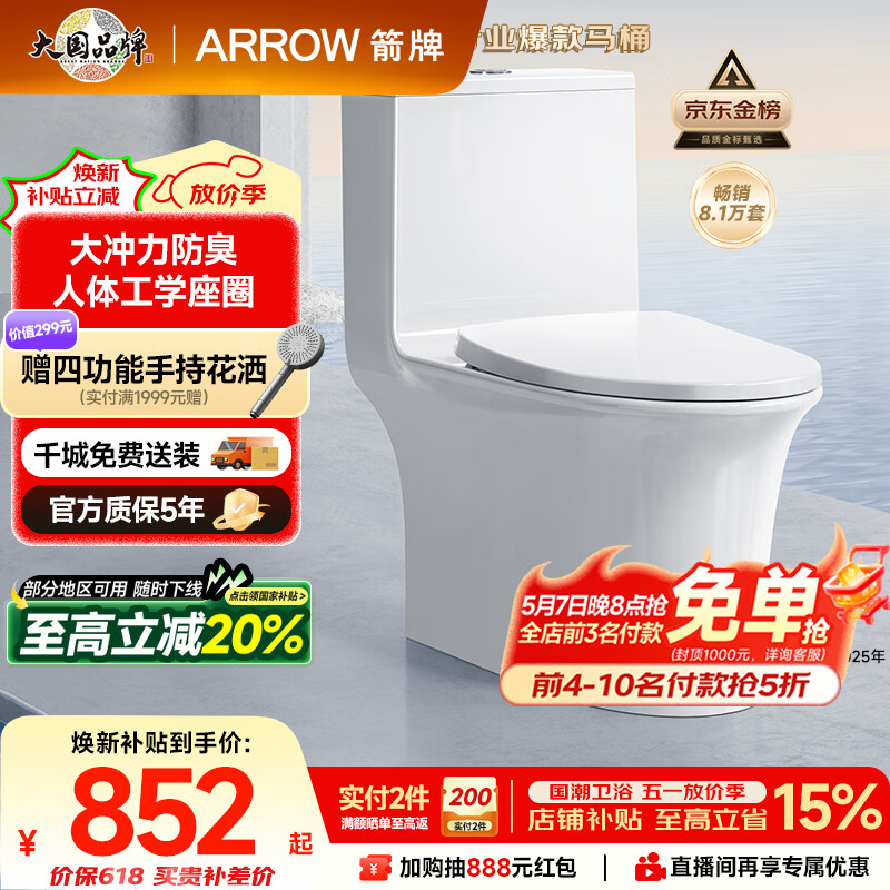 箭牌（ARROW）T51抽水马桶虹吸坐便器普通座便坐厕 1级水效AE12617UM 305坑距
