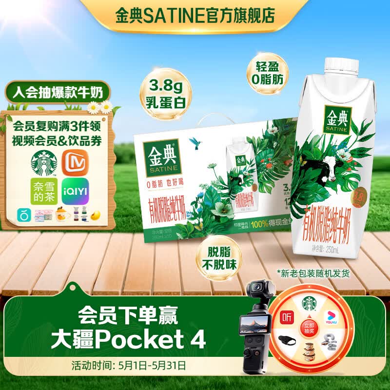 伊利金典有机纯牛奶 优质乳蛋白 原生高钙 牛奶整箱礼盒 金典有机脱脂梦幻盖250ml*10盒*1箱2月产