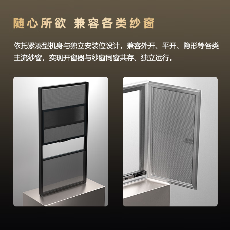 易慧家内开内倒专用智能自动电动开窗器远程遥控开关窗神器窗驱3 已接入米家APP版