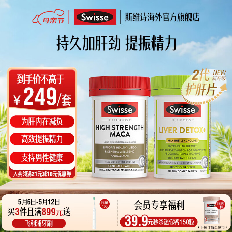 Swisse斯维诗 2代胆碱护肝片 2.8倍浓度奶蓟草 水飞蓟姜黄 养肝养肠胃 【男士养肝提精力】2代护肝片+高浓度玛卡 60片