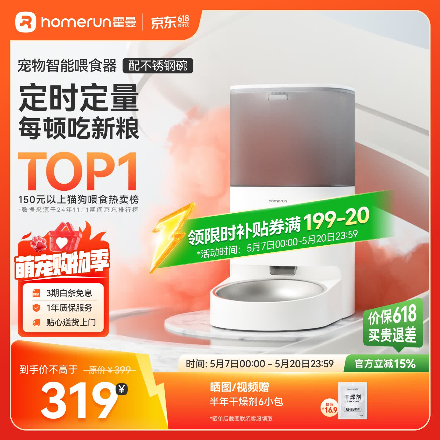 霍曼（Homerun）Real智能自动喂食器猫粮定时猫猫咪自动投食机PF20（不锈钢碗）