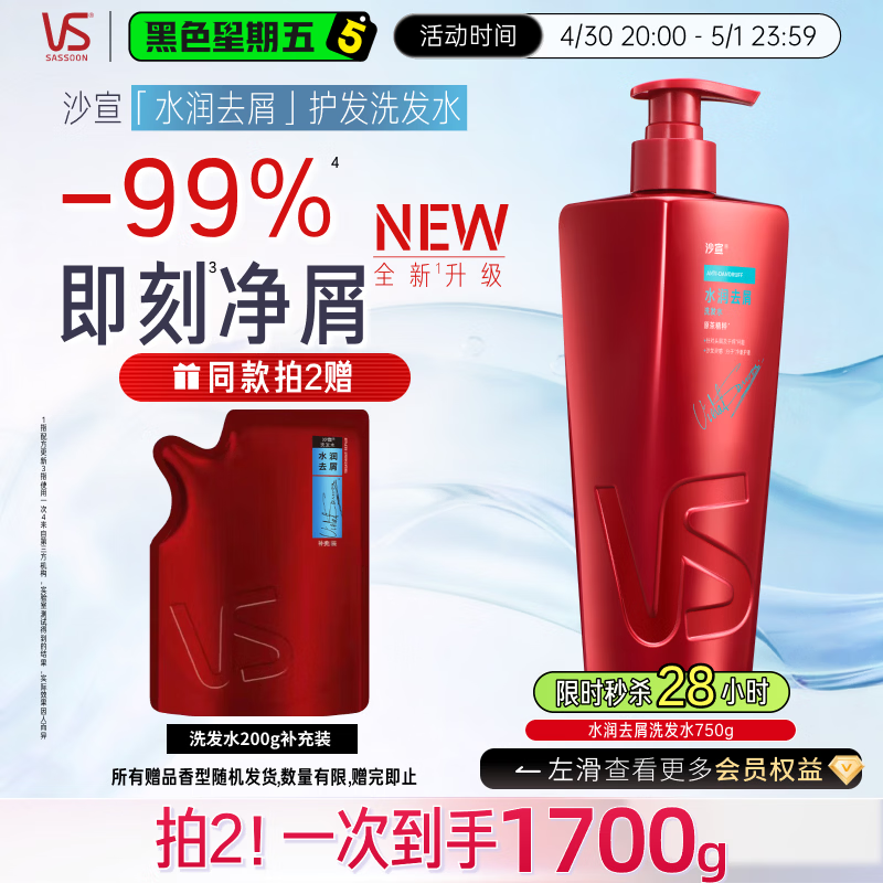 沙宣大红瓶水润去屑洗发水750g【单依纯同款】男女士洗头膏洗发露去油