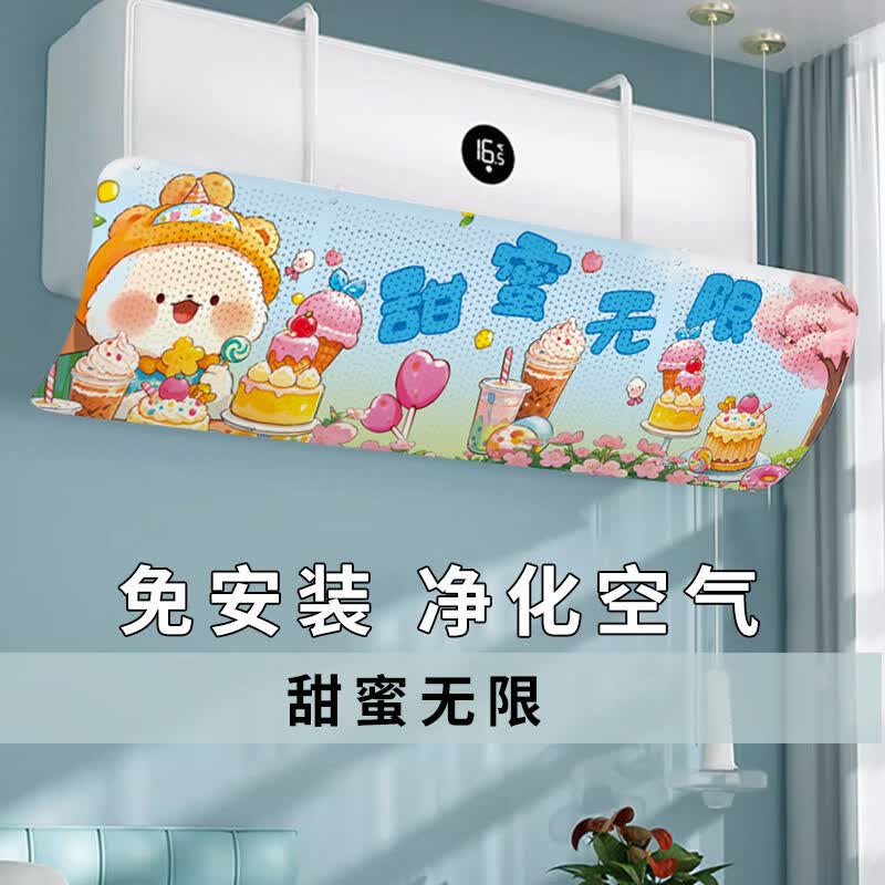 适用空调挡风板防直吹冷气出风口挡板月子遮档导风罩壁挂式免安装通用 冰激凌小熊+过滤棉