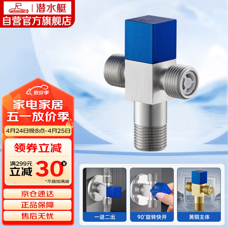 潜水艇（Submarine）F2301三角阀双通一进二出4分进水可接接头洗衣机马桶分水器