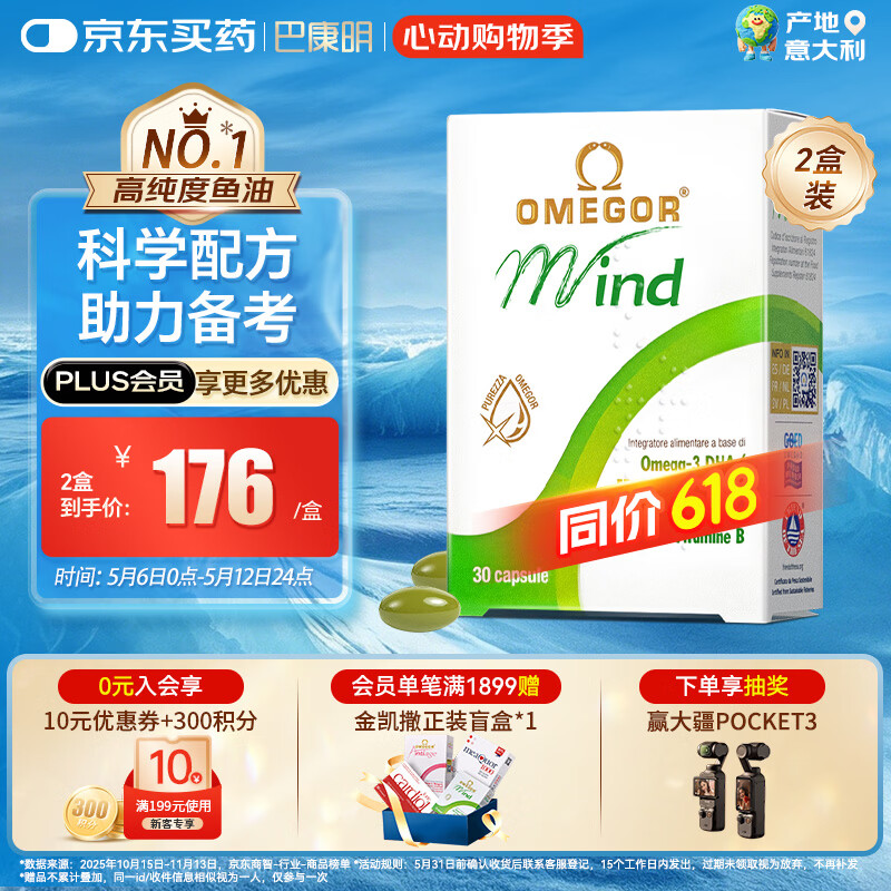 金凯撒巴康明备考鱼油儿童学生成人青少年dha补脑备考增强记忆力30粒*2
