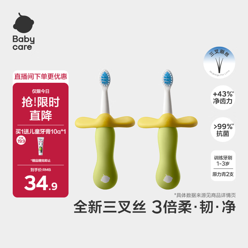 babycare儿童牙刷宝宝牙刷婴儿软毛刷儿童倍净训练牙刷1-3岁2支装 原力青