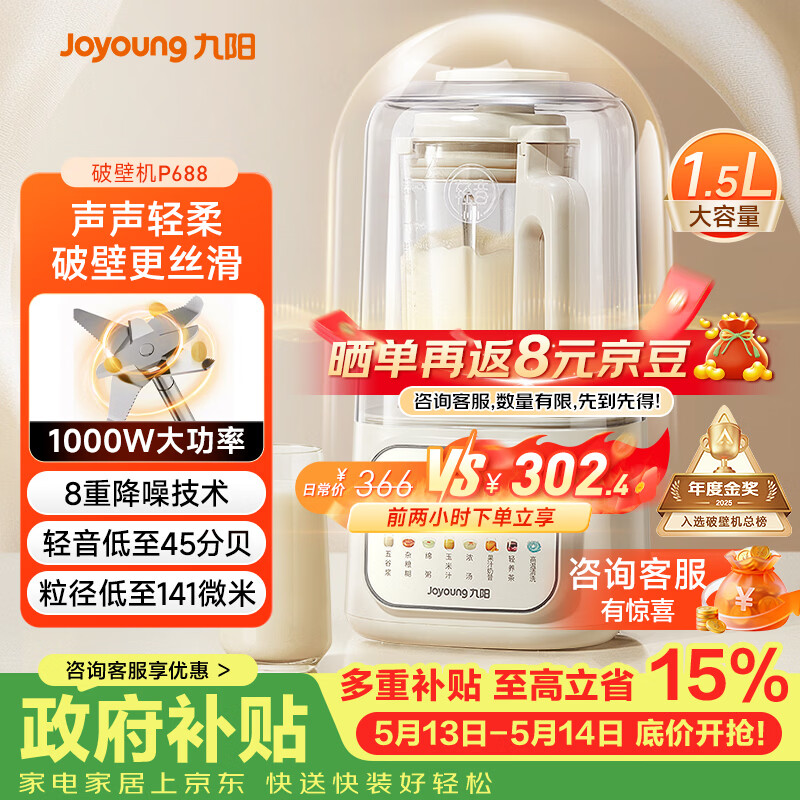 九阳（Joyoung）1.5L低音破壁机家用全自动豆浆机轻音45分贝2-4人降噪榨汁料理机五谷杂粮破壁机 P688 国家补贴
