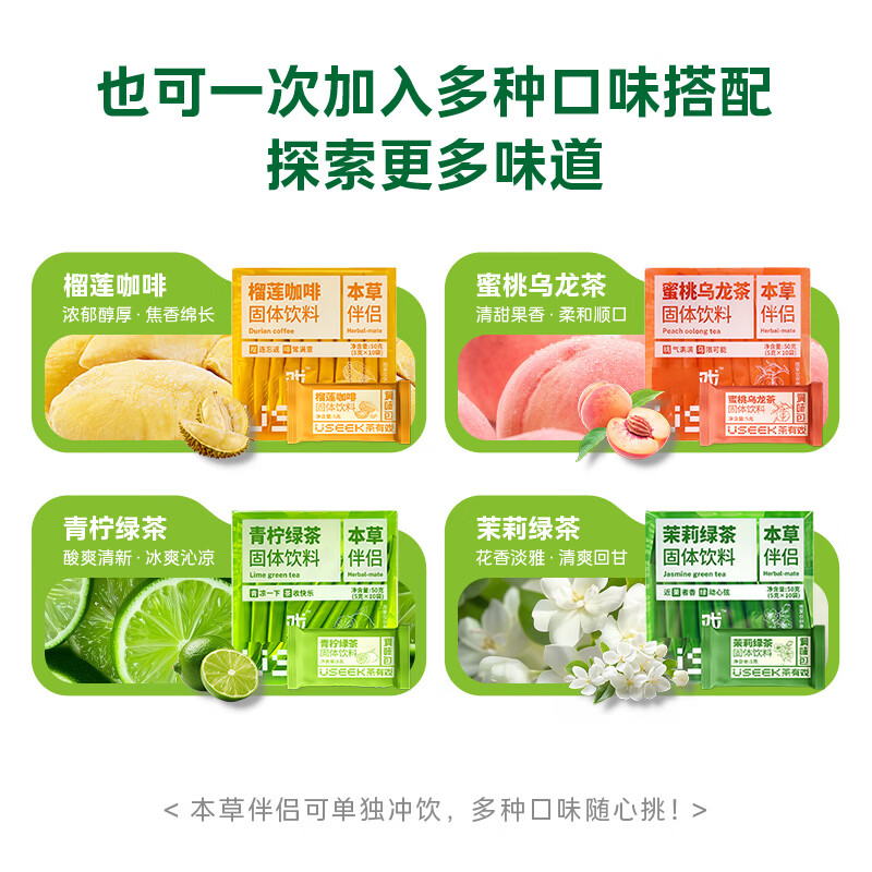 USEEK茶有戏草本冻干粉冲饮轻盈养生轻养冲泡喝小罐中式滋养春夏 轻盈3号(桑椹五指毛桃+茯苓玉米须)30颗