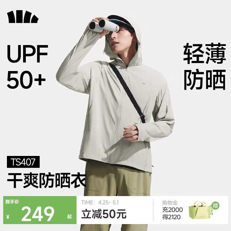 蕉下（beneunder）防晒衣男薄外套皮肤衣冰丝防紫外线凉感透气户外TS407浅咖灰XL