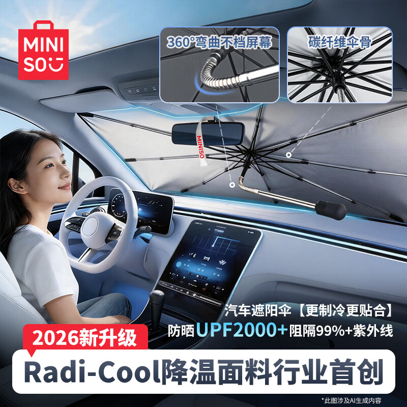 名创优品（MINISO）汽车遮阳挡遮阳伞遮阳帘遮阳板汽车防晒前档内用隔热防晒档板