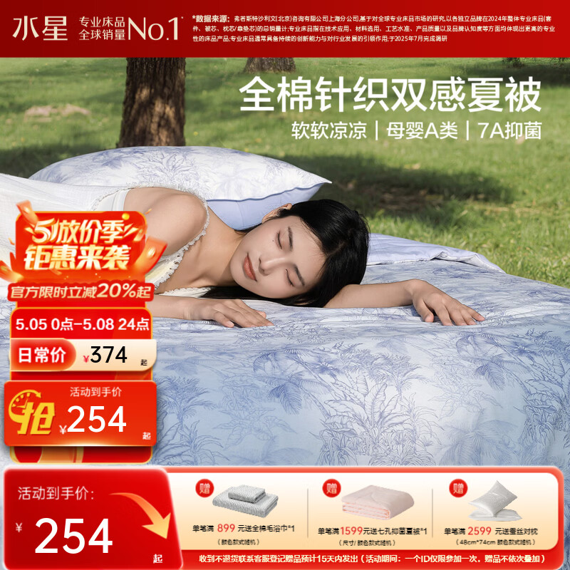 水星家纺被子空调被 夏凉被大豆被子全棉针织夏季薄被 柔柔棉全棉针织夏被·雨林秘境 150cm*200cm