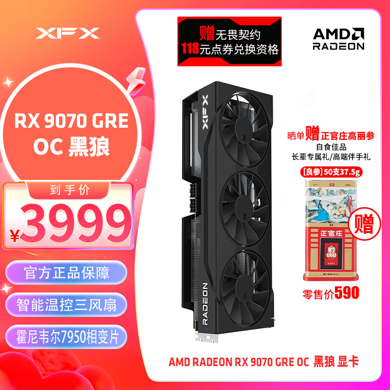 讯景（XFX）AMD RADEON RX 9070 GRE OC 黑狼 12GB 全新电竞游戏设计智能学习台式电脑独立显卡
