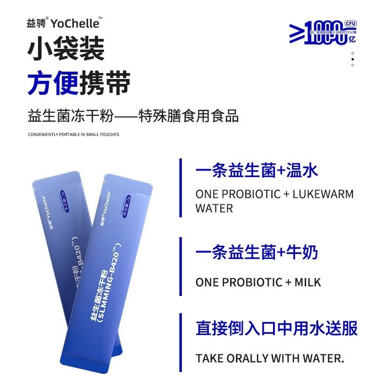 益骋YoChelle肠胃益生菌益生元冻干粉0蔗糖含量活性菌家庭囤货装 【方盒家庭装】 30条*6盒 合计180条