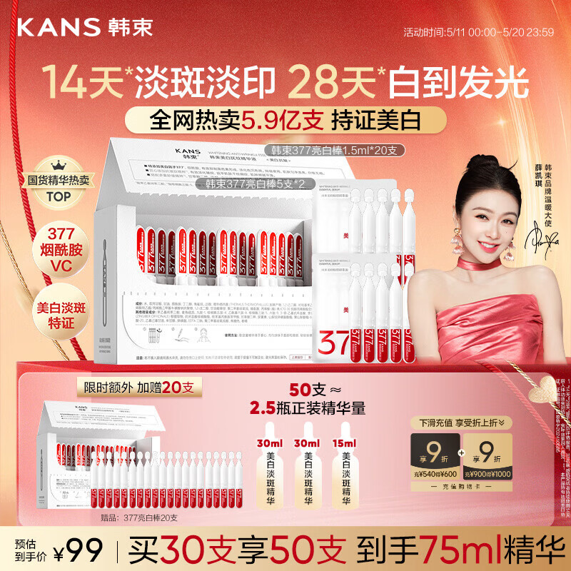 韩束377亮白棒美白次抛精华液烟酰胺祛痘印淡斑提亮护肤品母亲节礼物