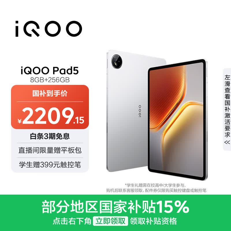 iQOO Pad5 8GB+256GB 银翼 国家补贴15% 12.1英寸游戏电竞大屏 蓝晶×天玑9300+ 平板电脑 vivo