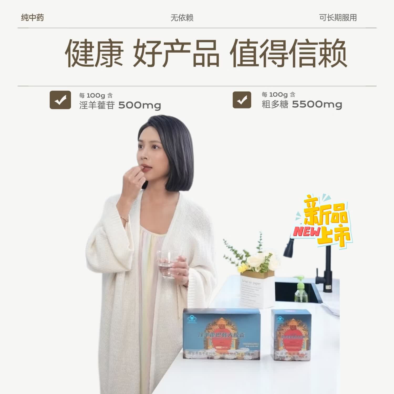 特写通达堂淫羊藿巴戟天胶囊 单盒装 80粒*2000盒 24g*80 粒 每 100g 含 5500mg 粗多糖