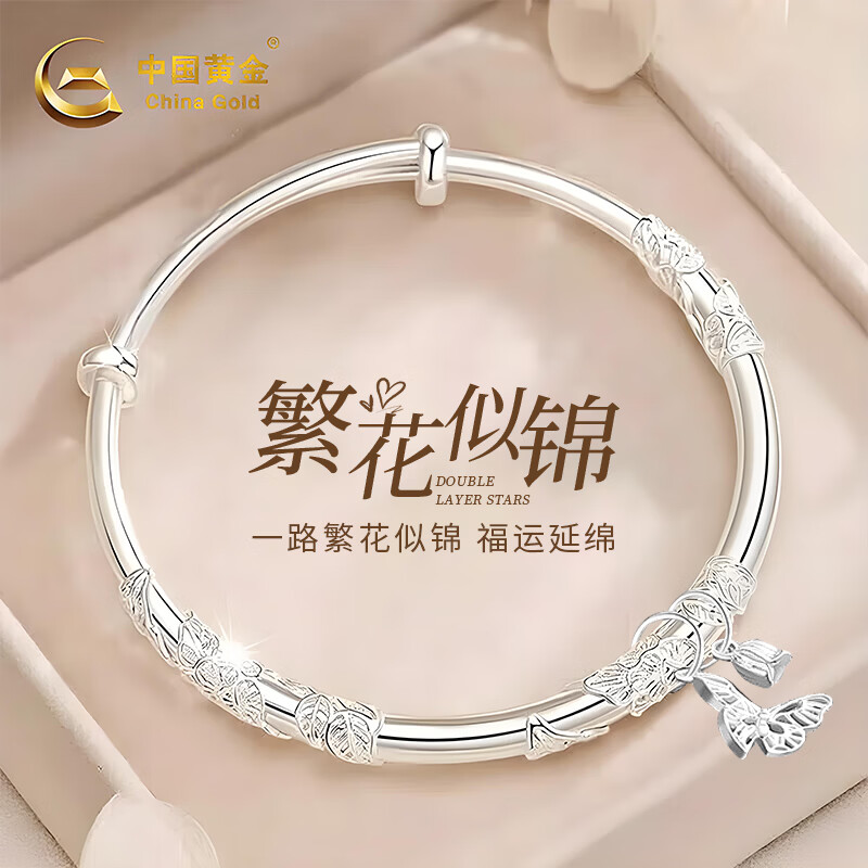 中国黄金（CHINA GOLD）S999足银手镯繁花锁包缠线实心镯子生日520礼物纪念日送老婆女友 繁花蝴蝶手镯【12g±0.5g】+可刻字贺卡+品牌礼盒