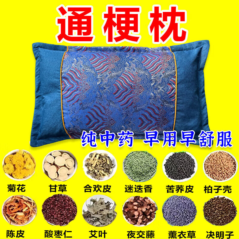 脑梗专用药枕预防脑梗四肢麻木吐字不清头晕头痛疏通血管堵塞药枕 118味名贵中药【梗堵塞专用】 单只