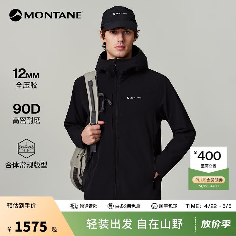 MONTANE盟泰恩Cima系列四向弹防风软壳衣 高弹耐磨抗撕裂透湿轻暖外套 【男】黑色（连帽） S