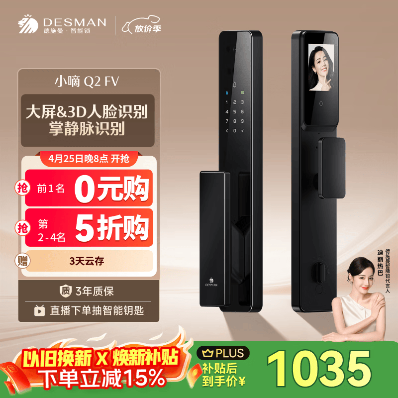德施曼（DESMAN）智能门锁3D人脸识别掌静脉猫眼大屏指纹密码小嘀Q2FV