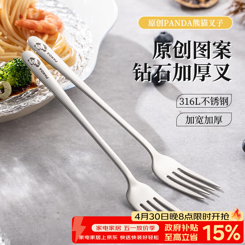 广意316L不锈钢叉子甜品叉水果叉沙拉泡面叉餐具熊猫2支装 GY1441