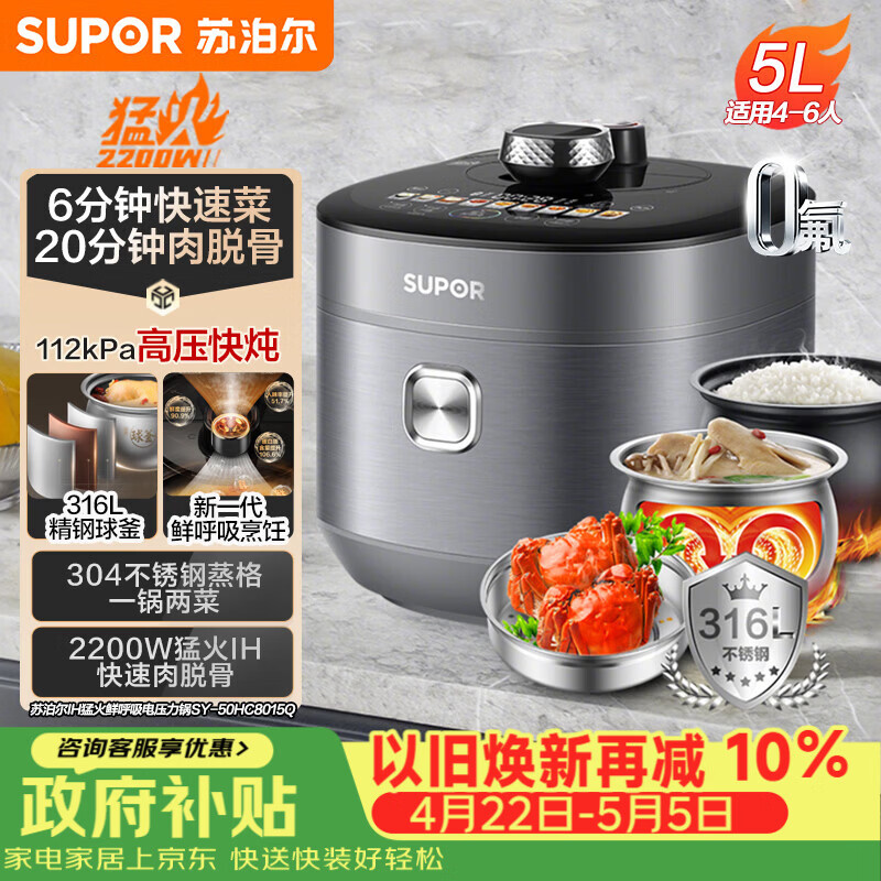 苏泊尔（SUPOR）IH鲜呼吸猛火电压力锅5L高压112kPa电饭煲高压锅4-6人家用316L球釜SY-50HC8015Q内胆批次随机发货