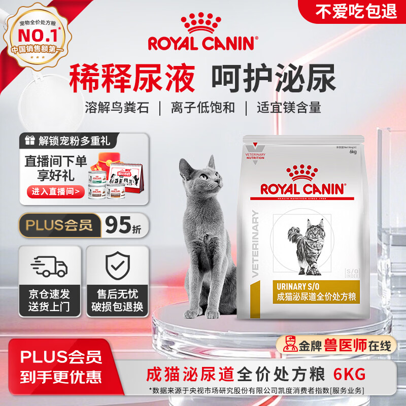 皇家泌尿道处方猫粮LP34稀释尿液溶解鸟粪石成猫全价处方粮配方粮6KG