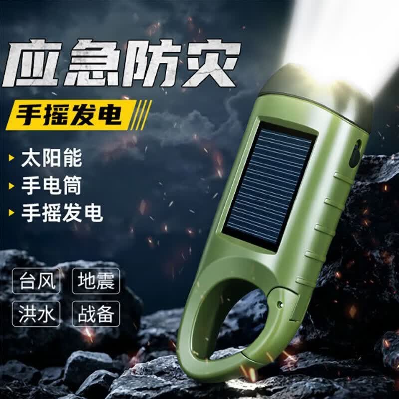 SHENYU战备应急多功能太阳能手摇发电手电筒强光可充电户外防灾应急照明 至尊款【300毫安】太阳能+高亮照明