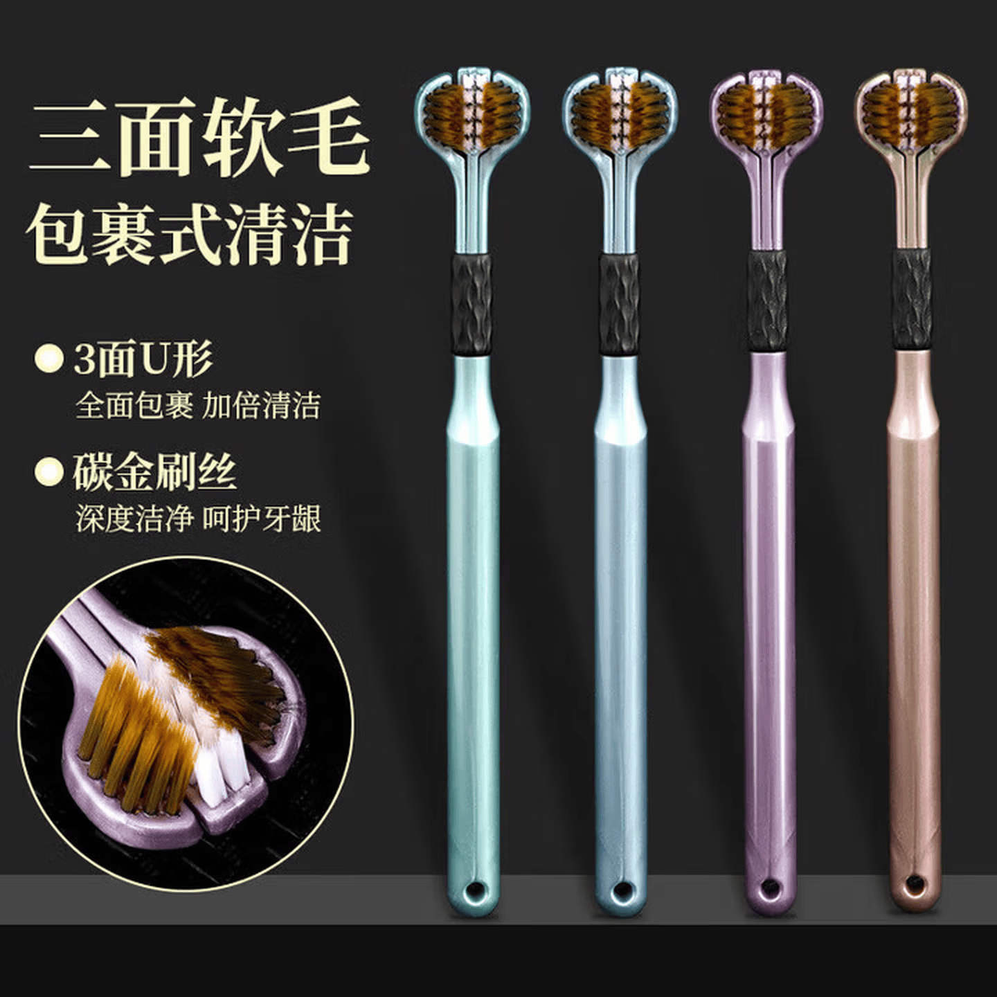 三面牙刷三面包裹牙刷清洁牙齿成年软毛人牙刷刮舌苔三头U型牙刷 4支