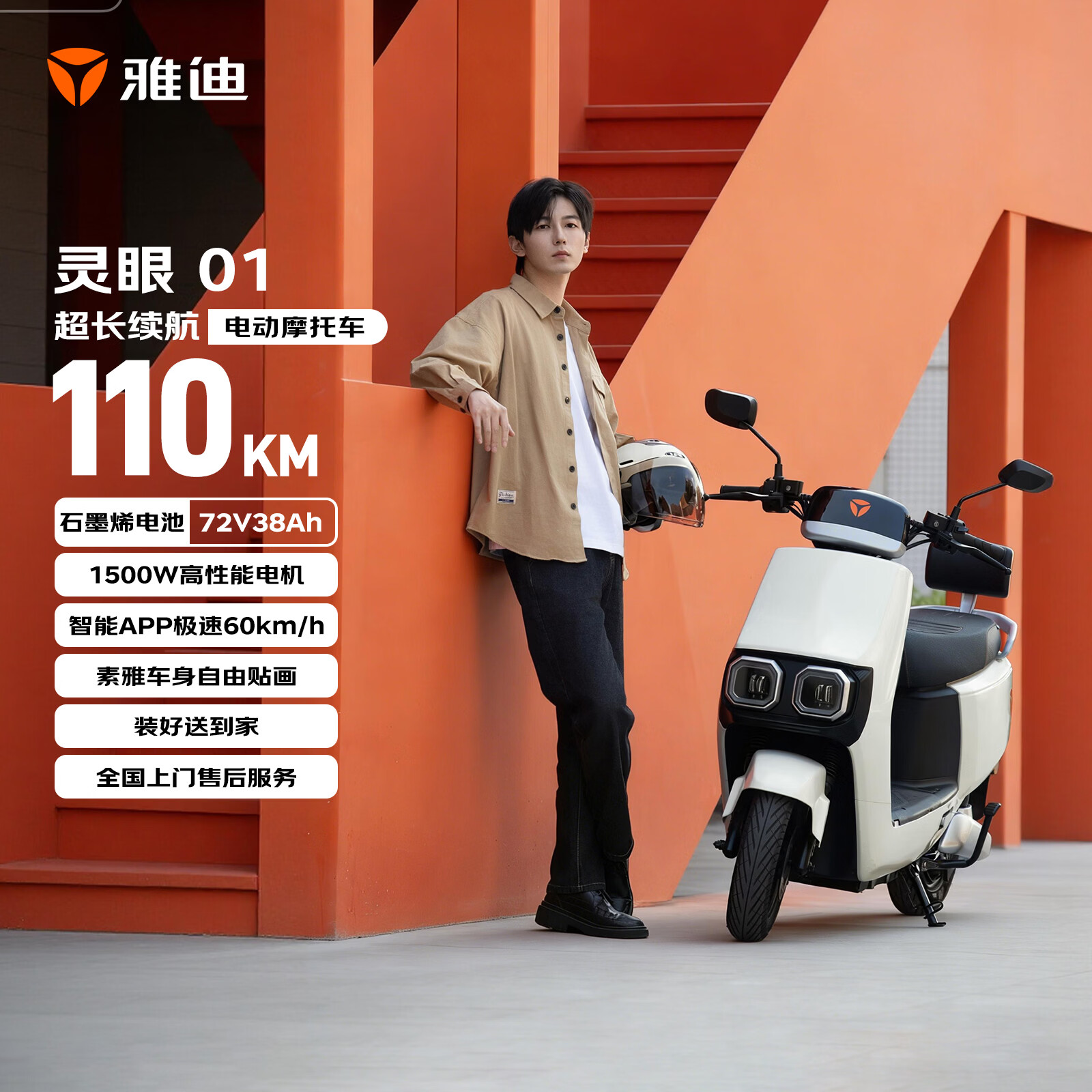 雅迪电动摩托车 灵眼01高速智能质感电动车DIY男女通勤外卖大动力超长续航石墨烯铅酸电池电摩 白