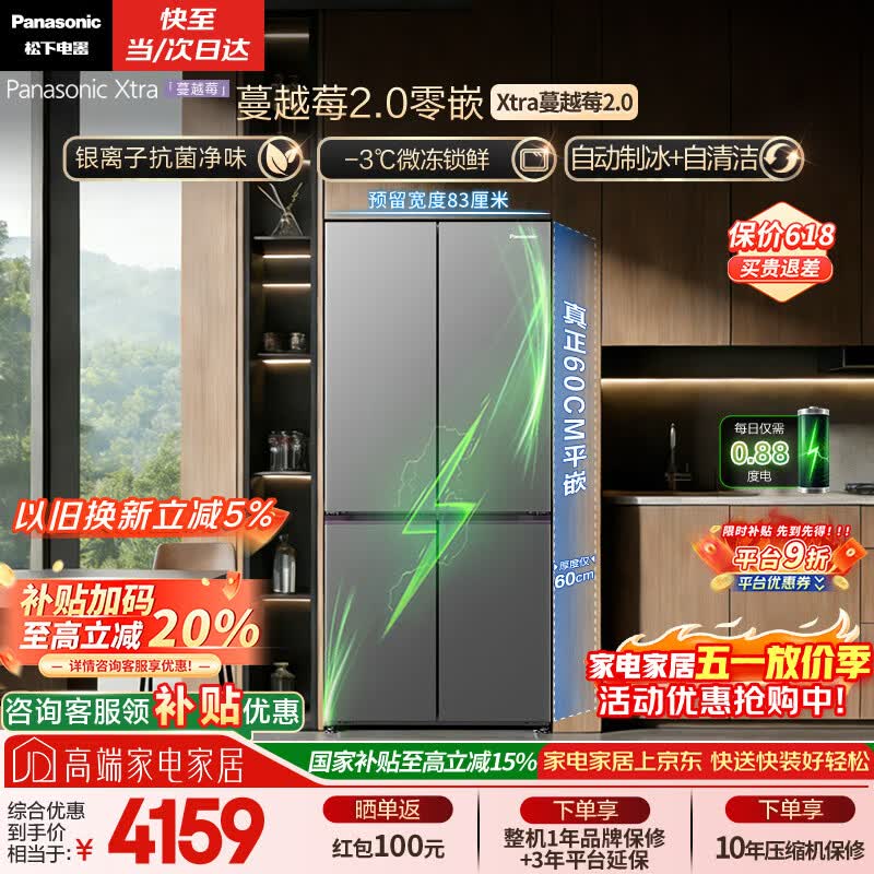 松下（Panasonic）Xtra蔓越莓2.0十字门500L冰箱四开门家用超薄零嵌入自动制冰一级能效NR-XD50C5B-H【国家补贴20%】