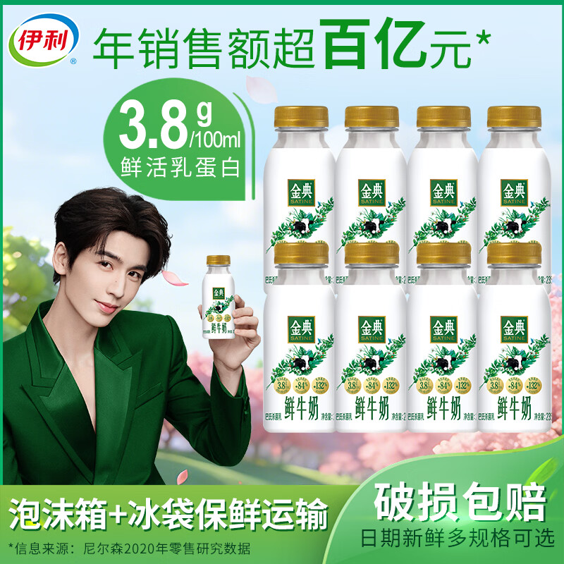 伊利金典鲜牛奶 原生全脂 巴氏杀菌低温牛乳235ml*8瓶 源头直发包邮