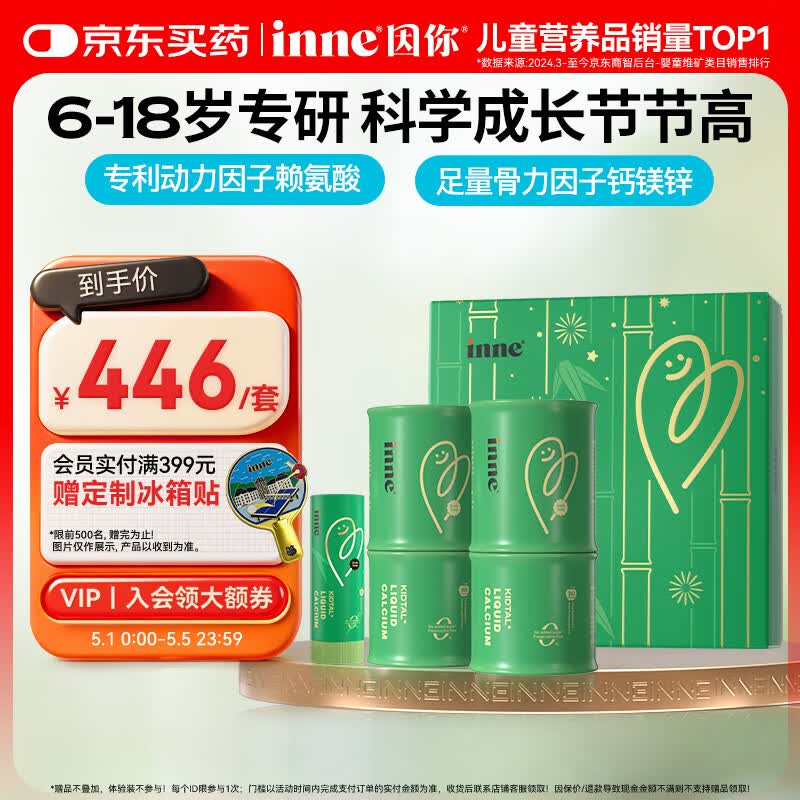 Inne因你【春季补钙】竹节钙赖氨酸钙镁锌液体钙儿童青少年2罐礼盒