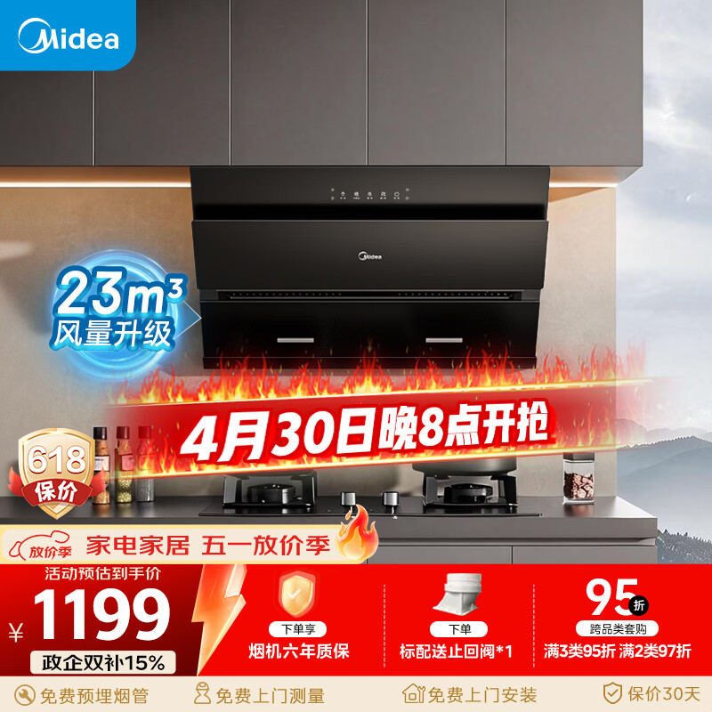 美的（Midea）抽吸排油烟机 家用厨房 升级23风量侧吸式挥手智控脱排吸油烟机CXW-280-J25S PRO