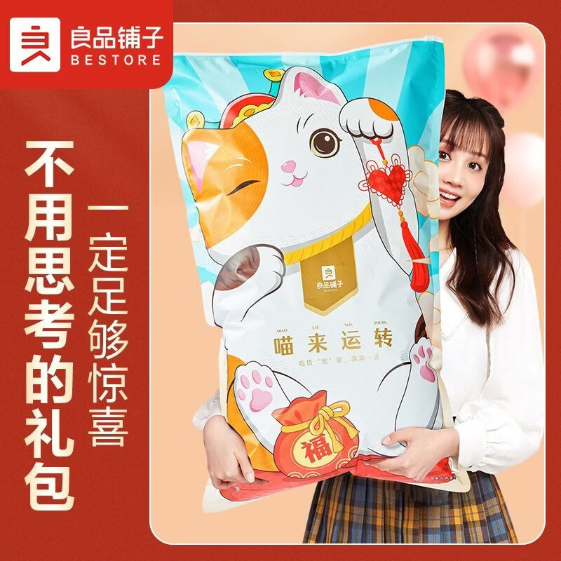 良品铺子喵来运转零食大礼零食礼小吃新年礼物送女友礼品 超6斤喵来运转零食大礼包3120g/32袋