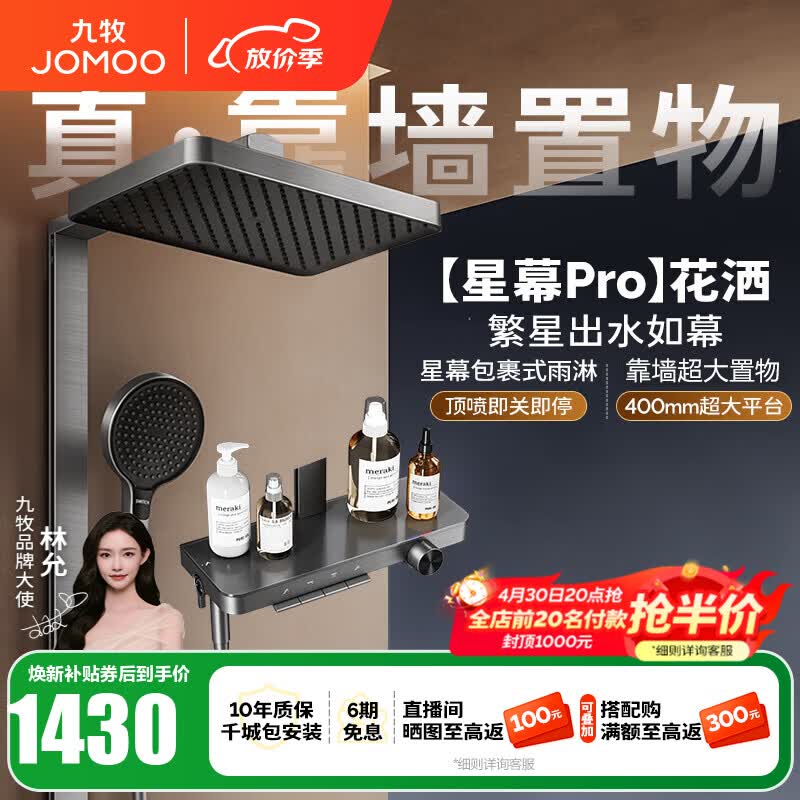 九牧（JOMOO）花洒淋浴套装钢琴按键大置物台淋浴喷头丝雨增压淋浴器  【丝雨花洒星幕版】36676