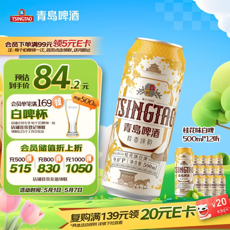 青岛啤酒（TsingTao）桂花味白啤 500ml*12罐 整箱装