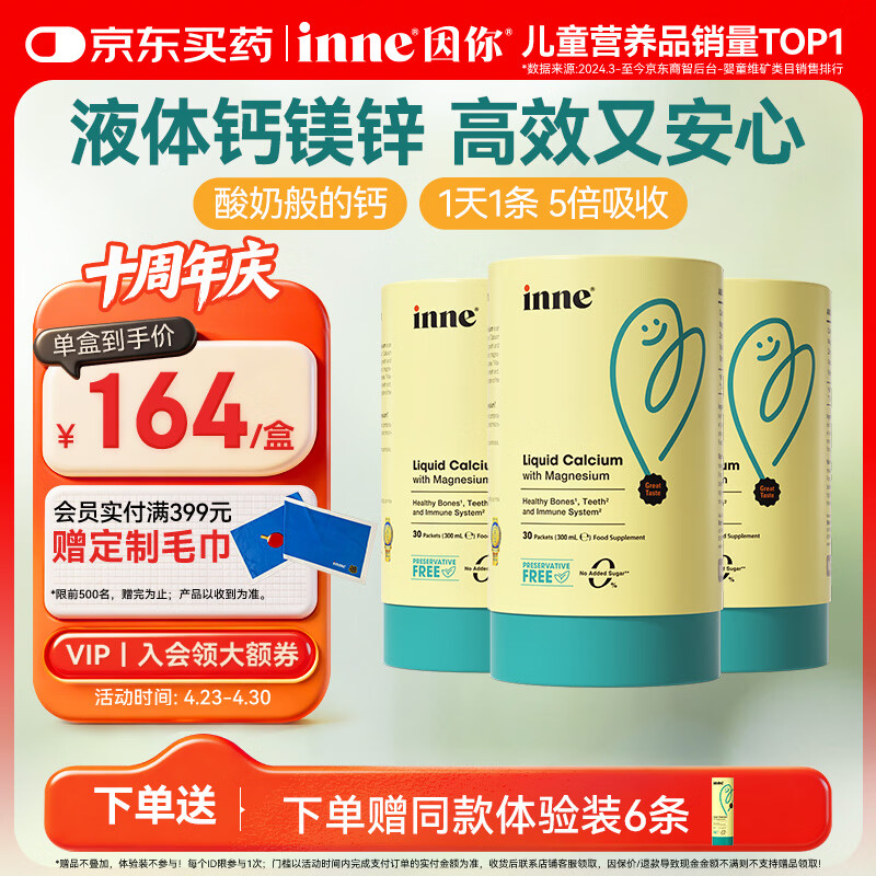 Inne因你【春季补钙】小金条钙镁锌儿童液体钙d3婴儿3罐+6条香橙味