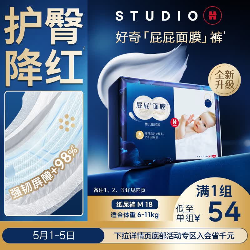 好奇（Huggies）屁屁面膜纸尿裤mini装M18(6-11kg)尿不湿【护臀降红】