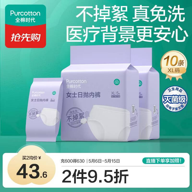 全棉时代一次性内裤女纯棉出差旅行便携免洗不掉絮灭菌 XL码10条