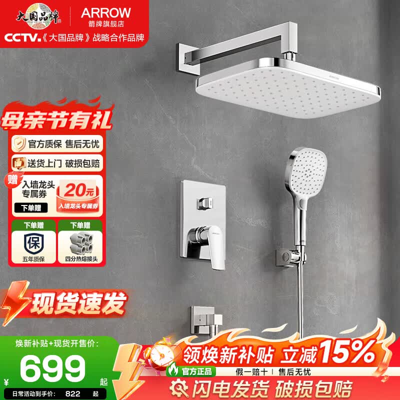 箭牌【政府补贴】入墙式暗装花洒增压出水淋浴花洒套装精铜冷热花洒 铬色-方形顶喷